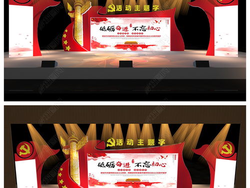 凝聚紅色力量，譜寫時代華章——八一黨建舞臺暨元旦文藝匯演策劃與舞臺設計效果圖詳解